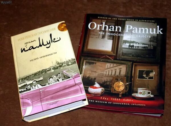 Орхан памук "музей невинности". Музей невинности Орхан памук книга. Памук о. "музей невинности". Музей невинности (музей).