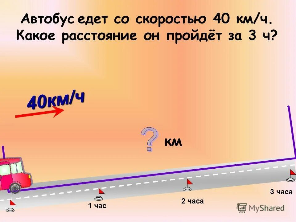 Задача с величинами скорость время расстояние. Задачи на скорость. Задачи на скорость время расстояние. Задачи на скорость время расстояние 4 класс. Задачи на скорость 4 класс.