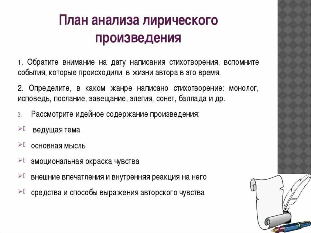 План стихотворения 9 класс