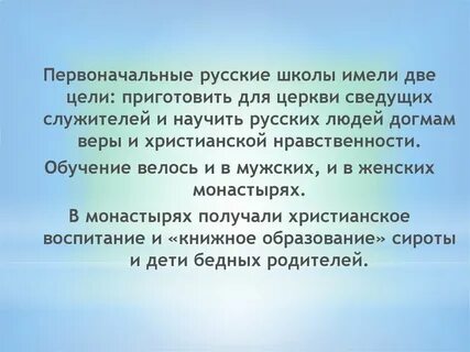 Русский первоначальное