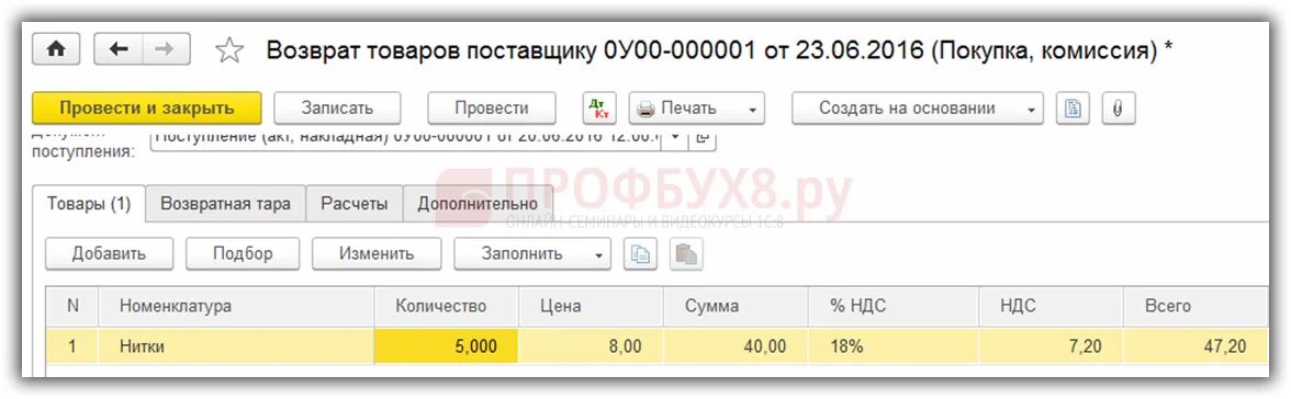 Возврат поставщику усн. Возврат товара поставщику ВБ. Возвращены материалы поставщику. Накладная на возврат товара поставщику в 1с 8.3. Возвратная накладная поставщику в 1с 8.3.