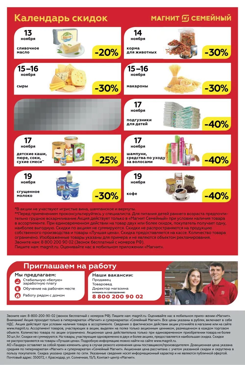 Глобус гипермаркет акции. Наш гипермаркет москва 2016. Календарь скидок в гипермаркете магнит. Скидки в супермаркетах электростали. Наш гипермаркет.