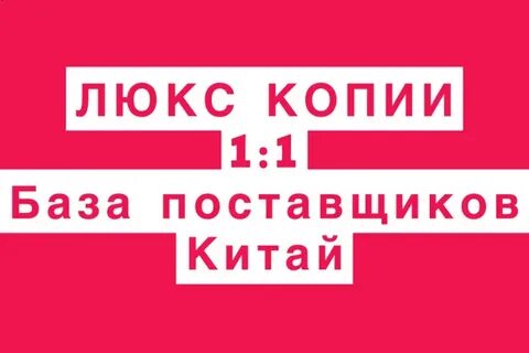 Поставщики люкса