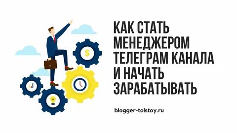 Менеджер в телеграмме