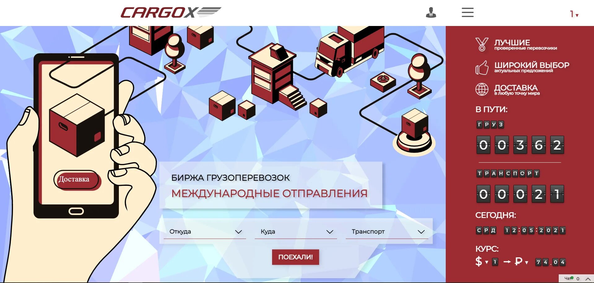 Биржа перевоза. Биржа перевоза