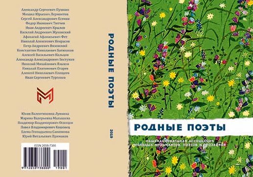 Чей родственник поет. Сборник стихов родные поэты. Книга родные поэты. Родней родного сборник стихов. Родные поэты 1966.