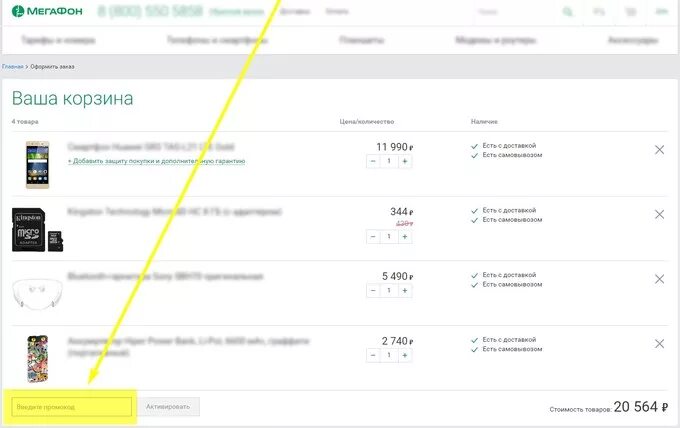 Промокод МЕГАФОН. Промокод МЕГАФОН ТВ. Промокод на интернет в МЕГАФОН. Промокод МЕГАФОН на модем.