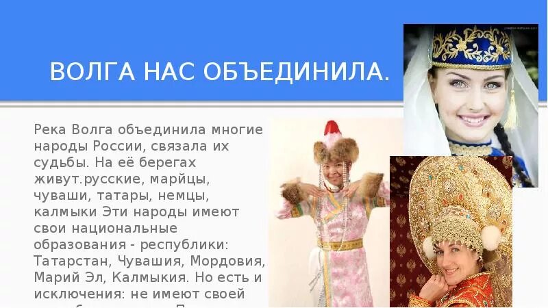 Народы на берегах волги