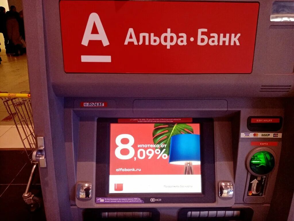 Альфа банк банкоматы киров