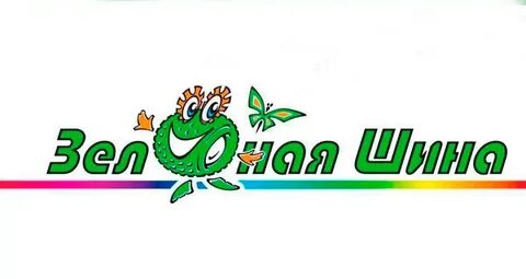 Сайт зеленая шина