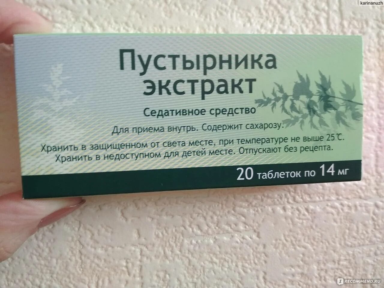 Сколько действует пустырник в таблетках. Успокоительное экстракт пустырника. пустырника экстракт таблетки фармстандарт. таблетки на основе пустырника. пустырник успокоительное.