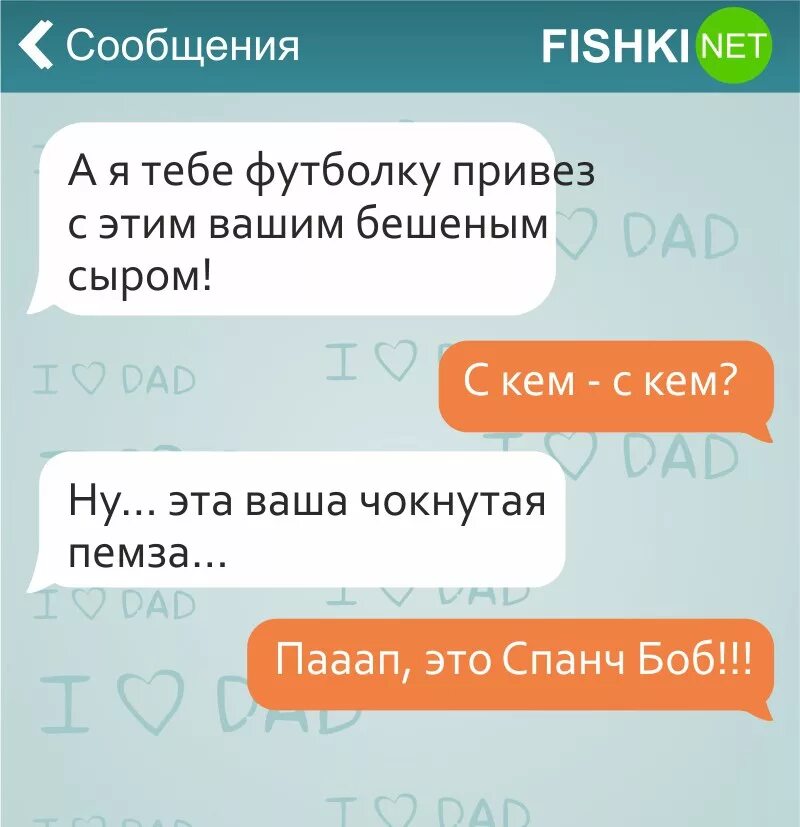 Смешные переписки родителей и детей. Смешные смс переписки родителей с детьми. Смешные переписки с родителями. Смешные сообщения от родителей и детей.