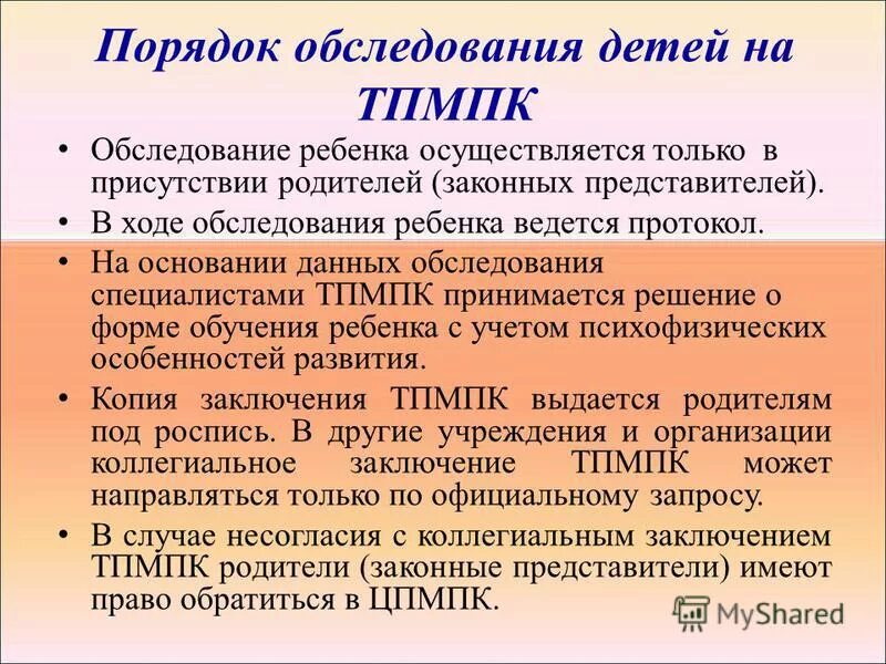 Территориальная пмпк