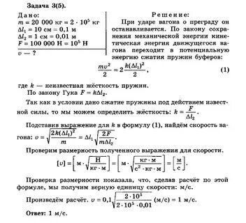 С какой скоростью двигался вагон
