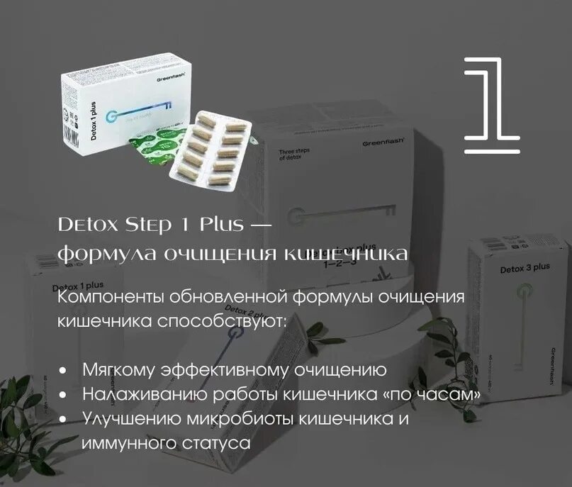 Detox 1 plus отзывы