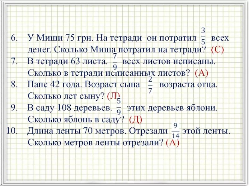 Сколько папе на денег. Миша потратил 2/3 своих денег. Миша потратил 1/3 своих. Миша потратил 1/3 своих денег на покупку. Сколько все листов в тетрадях.