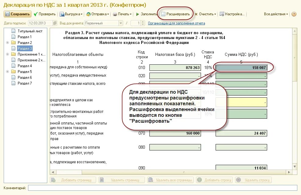 Картинки СТОРОНА СЗПК В ДЕКЛАРАЦИИ НДС ЧТО ЭТО