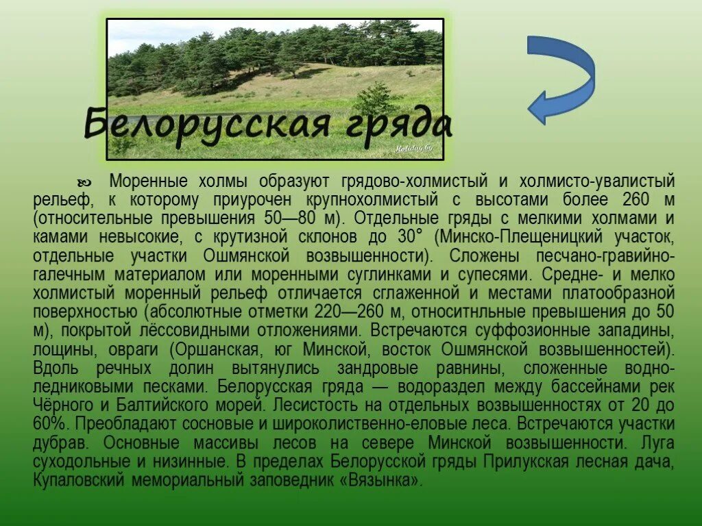 Моренные гряды. Гряда являющаяся водоразделом. Гора чатыр тау. Лосиный остров национальный парк карта. Моренный холмисто грядовый рельеф.