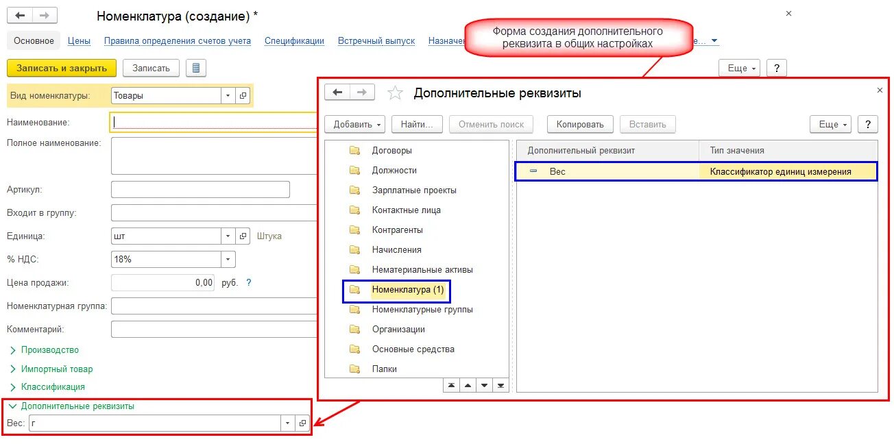 Оплата енс в 1с. Номенклатура в 1с Бухгалтерия 8.3. Карточка номенклатуры в 1с 8.3. Справочник номенклатура в 1с. Справочник номенклатура в 1с 8.3 Бухгалтерия.