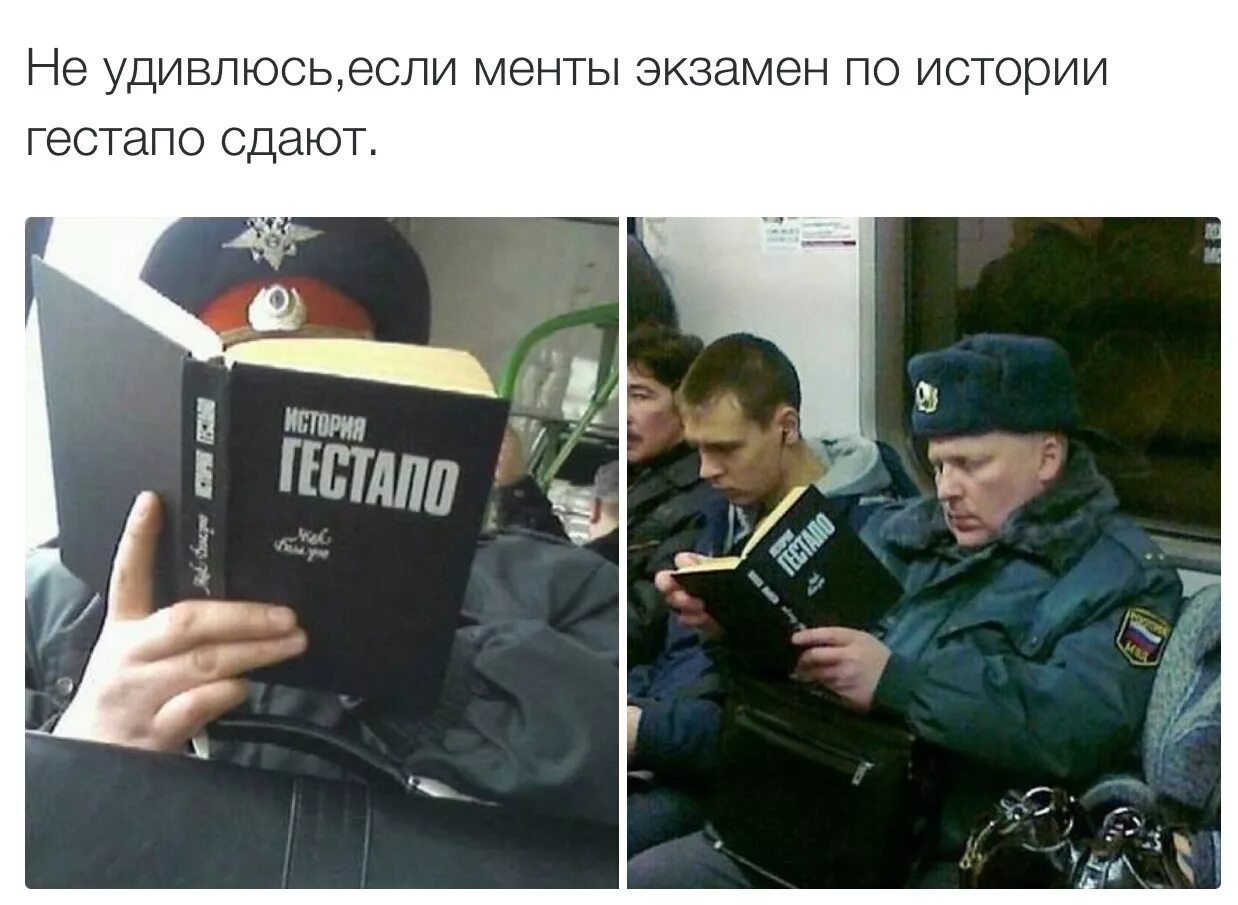 Полицейский в метро читает книгу. Гестапо это простыми словами