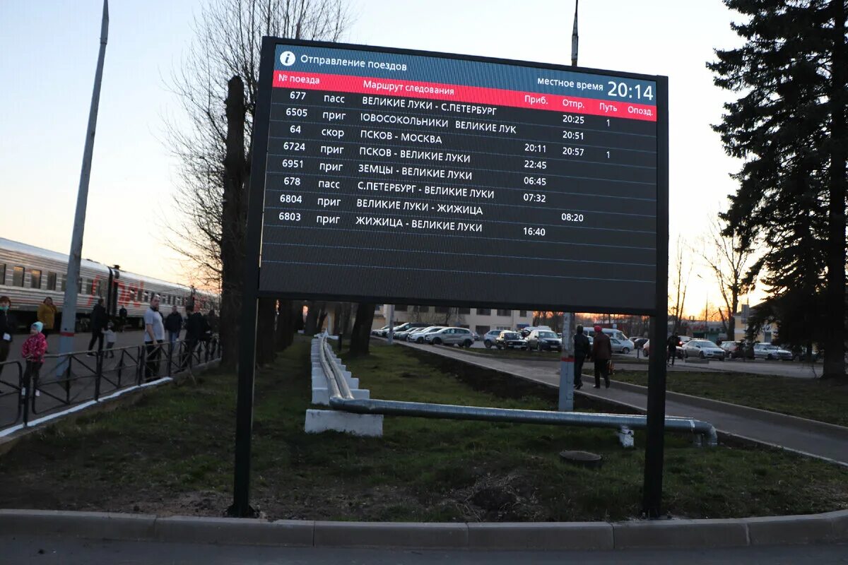 Табло жд вокзала хабаровск. Расписание поездов табло. Поезд Рижский вокзал Великие Луки. Табло на вокзале. Станция Великие Луки.