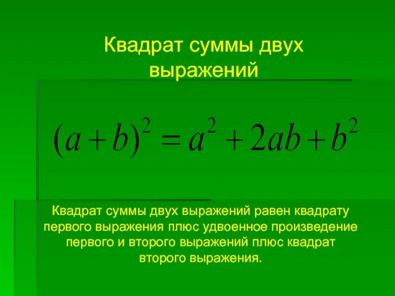 Сума двух. Разность квадратов двух выражений. Правило квадрат разности двух выражений. Формула разности квадратов двух выражений. Разность квадратов правило.