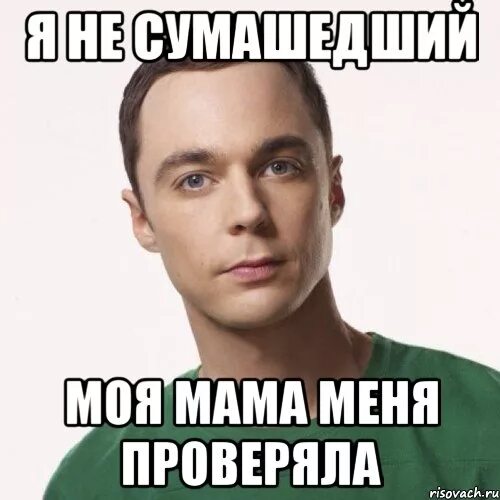 Проверил маму друга