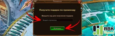 Код подарка