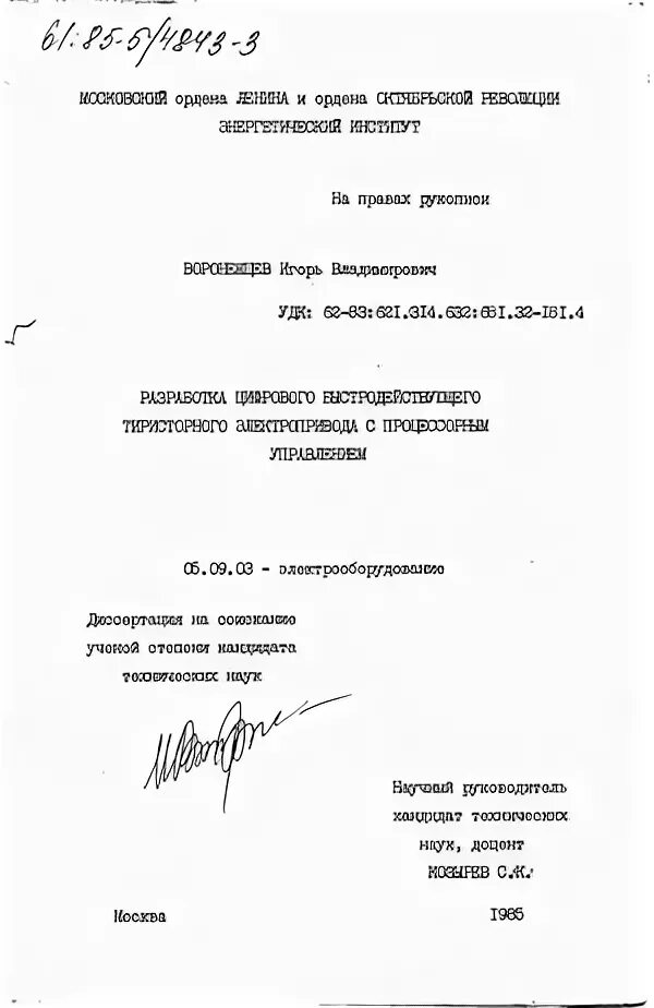 диссертации технические науки. диссертация на соискание ученой степени кандидата технических наук. путин кандидатская диссертация. автореферат диссертации а4. автореферат докторская 2 печатных листа.