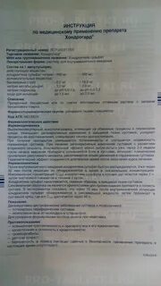 Лекарство хондрогард уколы инструкция