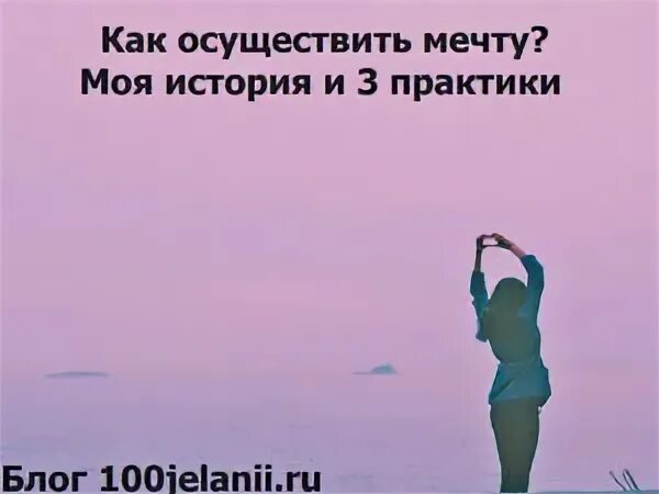 Осуществить мечту сайт