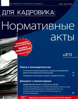 Справочник кадровика