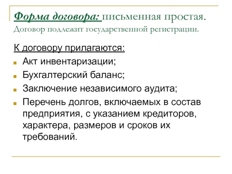 10 простейших договоров. К договору прилагаются. К договору прилагается приложение. К настоящему договору прилагаются. Договор прилагаю.