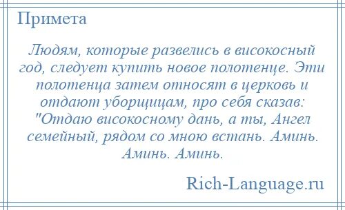 Високосный год почему нельзя замуж. Люди рожденные в високосный год. Високосный год приметы. Суеверия високосный год. Если человек родился в високосный год.