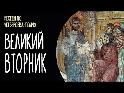 Евангелие дня страстной понедельник