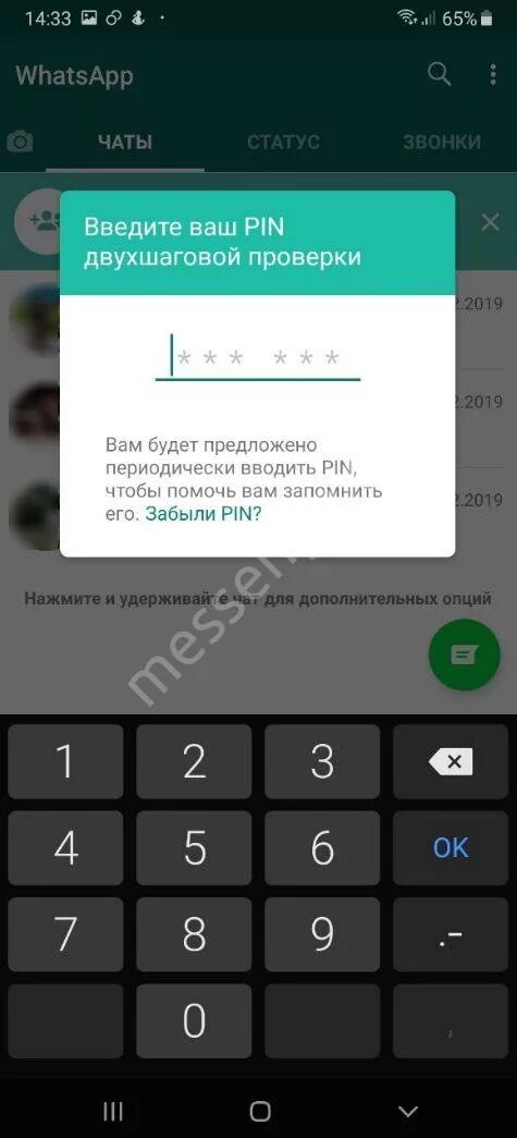 Почему пришло код подтверждения на ватсап. Пин код на ватсап. Пароль на ватсап. Пин код пин код ватсапа. Восстановление WHATSAPP на телефоне.