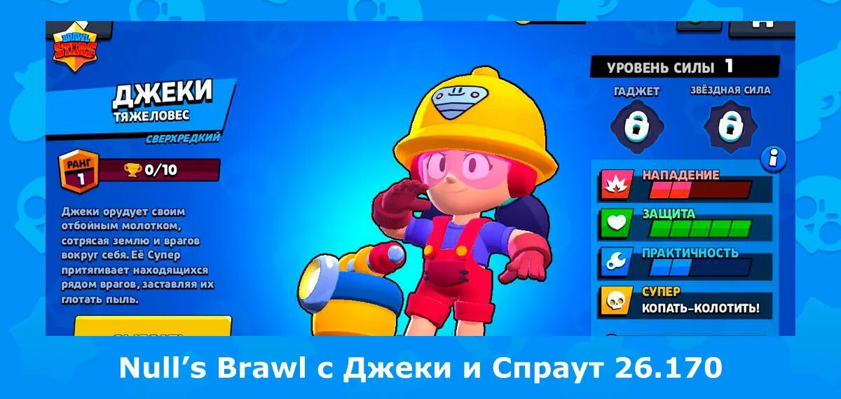 Обновить браво старс 2024 до последней версии. Brawl Stars новый персонаж Спраут. Боец из БРАВЛ старс Джеки. Новый боец в Brawl Stars Спраут. Спраут Джеки Браво старс.