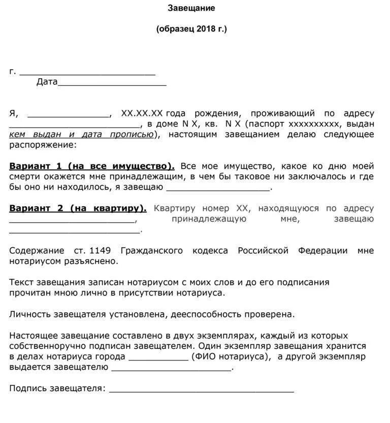 Завещание на квартиру форма образец заполнения. Как составить завещание на наследство. Как писать текст завещания. Форма написания завещания на наследство. Оспорить наследство на квартиру