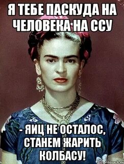 Паскуда