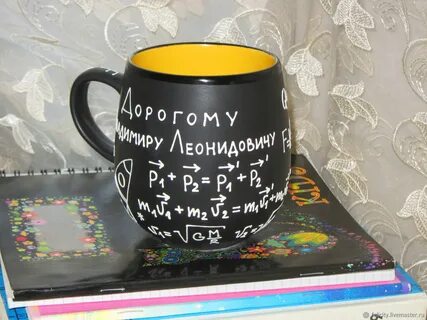 Кружка учителю физики