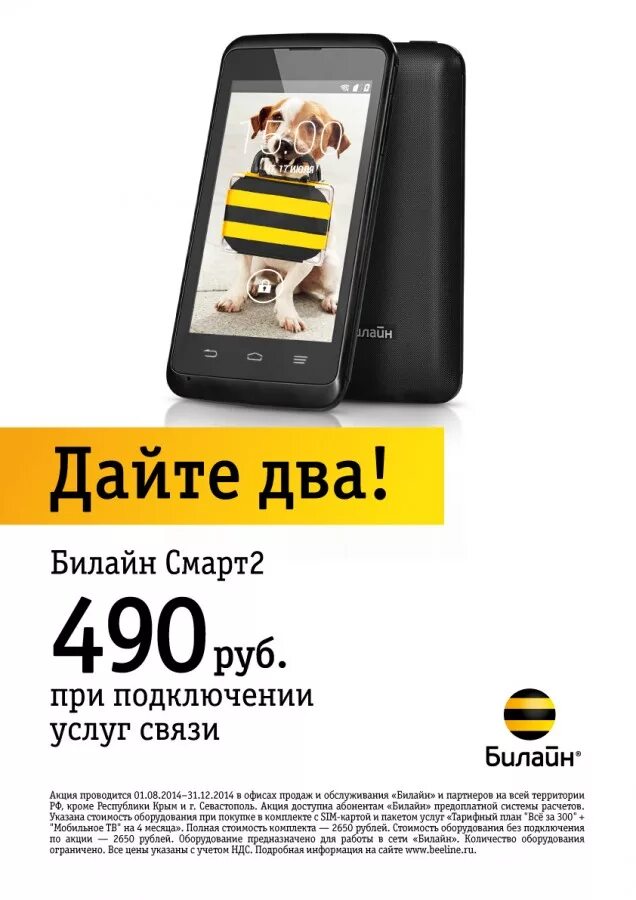 Смартфон билайн e600. Смартфон beeline. Билайн дешевый смартфон. Смартфон билайн. Смартфон билайн фаст+.