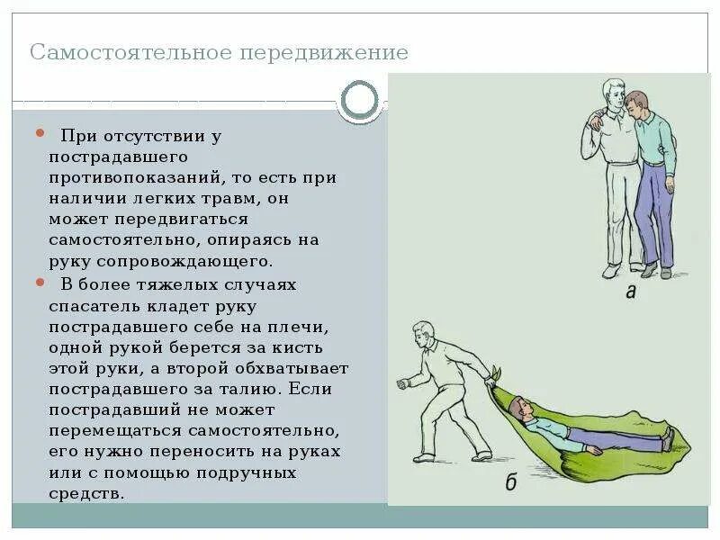Потери при перемещении