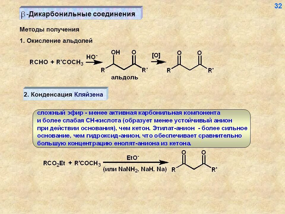 Алкилирование бета дикарбонильных соединений. Циклизация 1.4 дикарбонильных соединений. 1 4 Дикарбонильные соединения. Алкилирование дикарбонильных соединений.