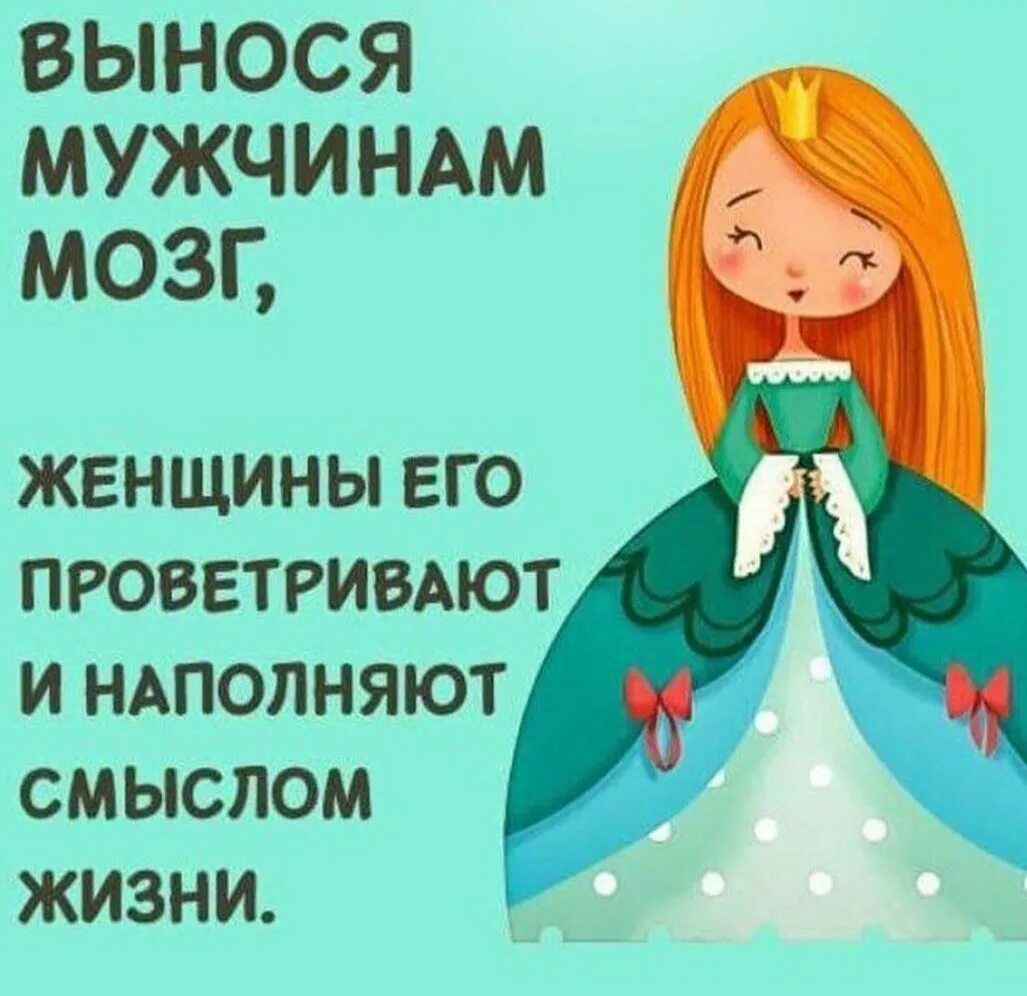 Выношу мозги мужу. Женщины выносят мозг. Вынося мужчинам мозг. Женщина выносит мозги мужчине. Вынося мужчинам мозг, женщины его.