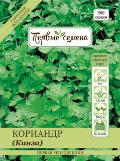Кинза это кориандр или разные растения