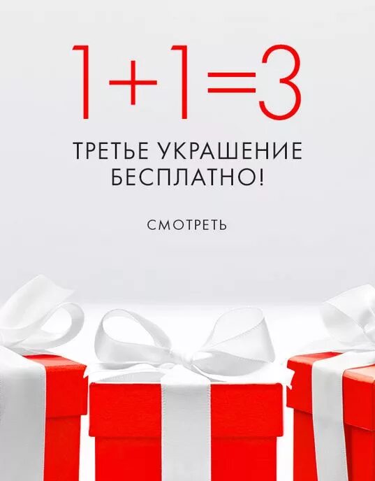 Текст акция 1 1. Акция 1+1=3 косметика. Акция 1+1. 1+1 В подарок. Скидка 1+1=3.