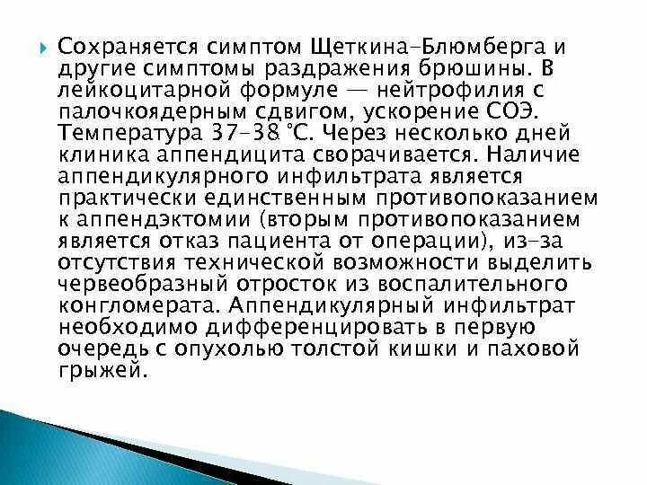 Аппендицит щеткин блюмберг. Симптом Щеткина Блюмберга при остром аппендиците. Симптомы аппендицита Щеткина Блюмберга и другие. Симптом Щёткина -Блюмберга при аппендиците. Синдром Щеткина -Блюмберга при аппендиците.