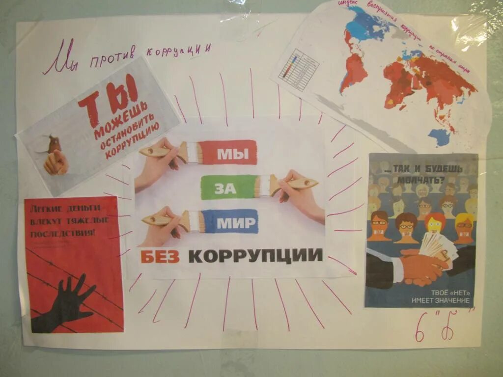 жизнь без коррупции. мир без коррупции плакат. что такое без коррупции. антикоррупционный плака. что такое без коррупции.
