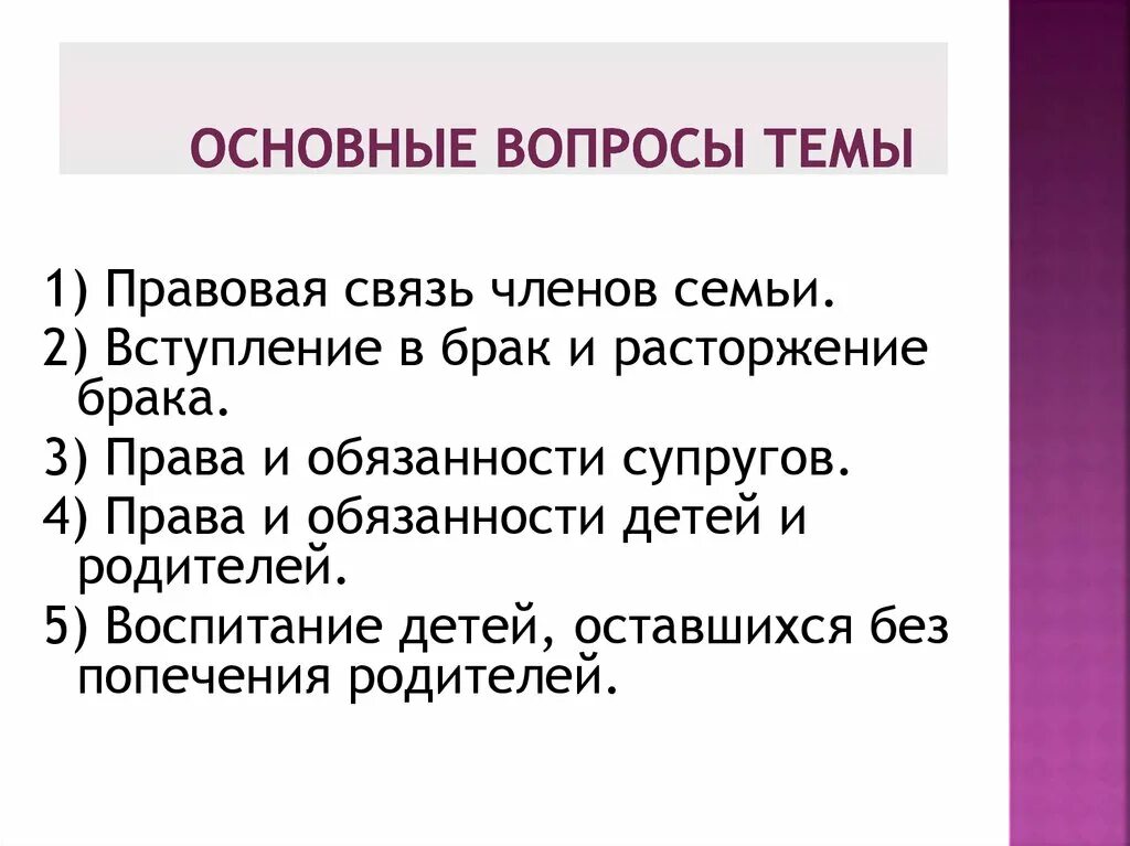 Вопрос замужества. Вопросы по теме семья и брак. Вопросы на тему замужества. Вопросы на тему брака. Правовая связь членов семьи.