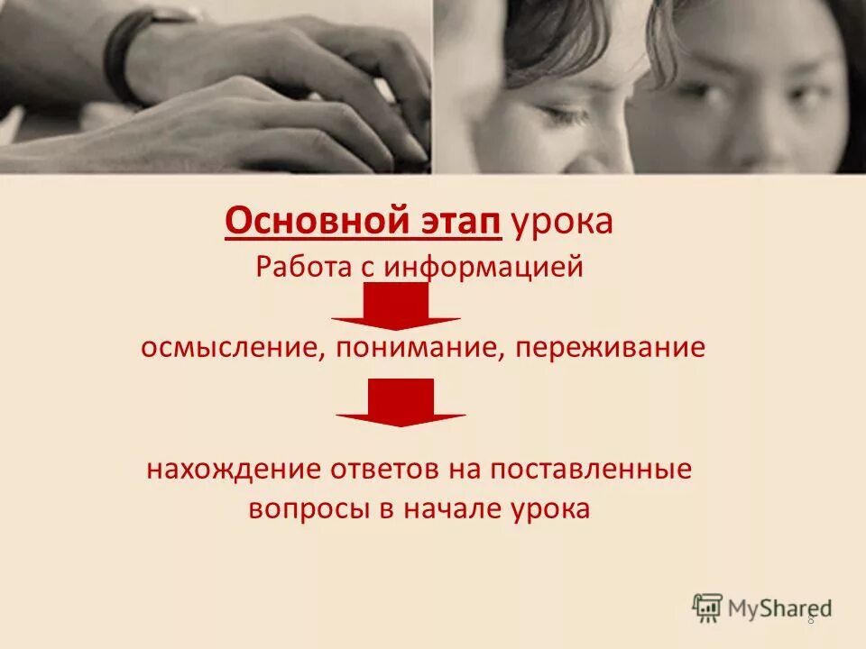 результат переживания и осмысления человеком